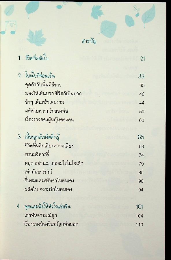 โรงเรียนพ่อแม่ลูก ผลัดใบชีวิต