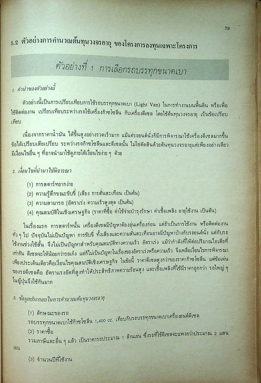 ทฤษฎีการคำนวณต้นทุนวงจรอายุ LCC