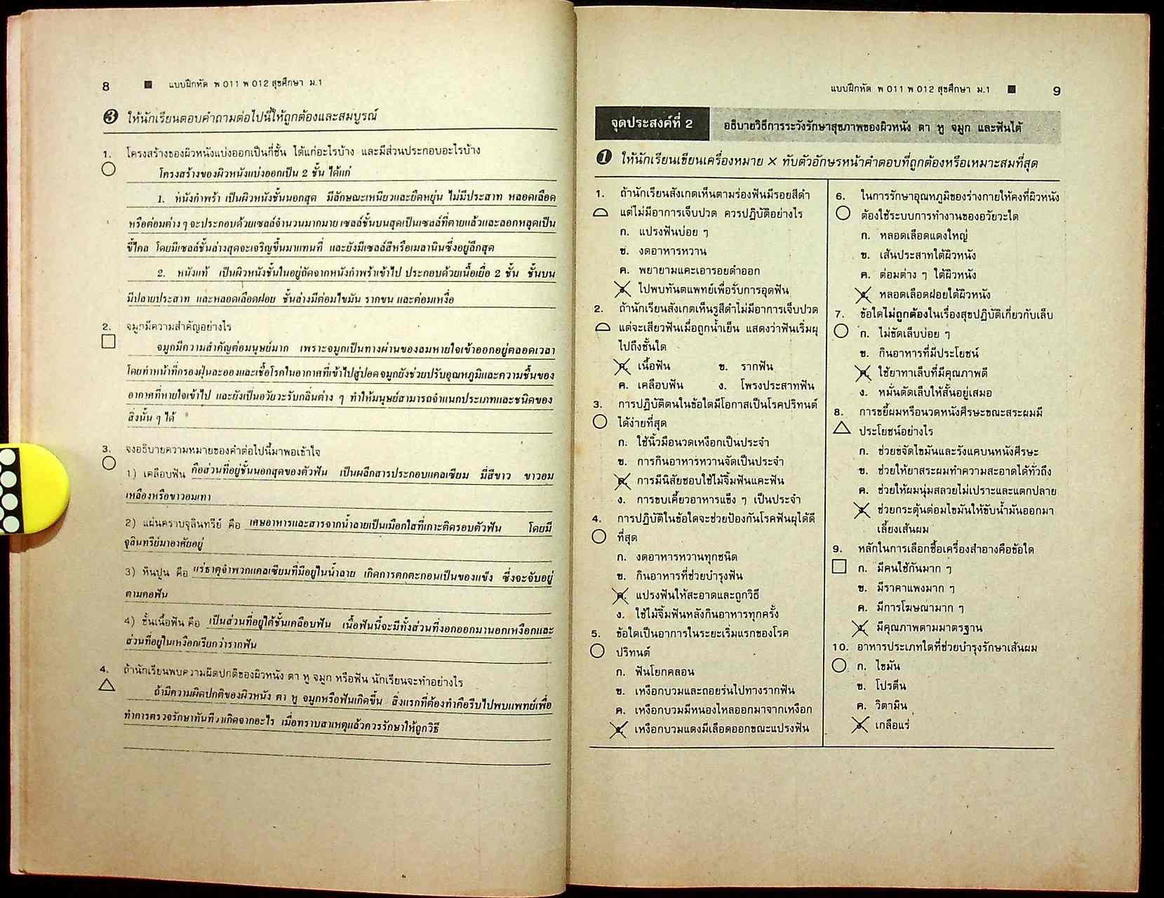 เฉลย แบบฝึกหัด ฉบับประเมินทักษะกระบวนการ พ 011 - พ 012 สุขศึกษา ชั้นมัธยมศึกษาปีที่ 1