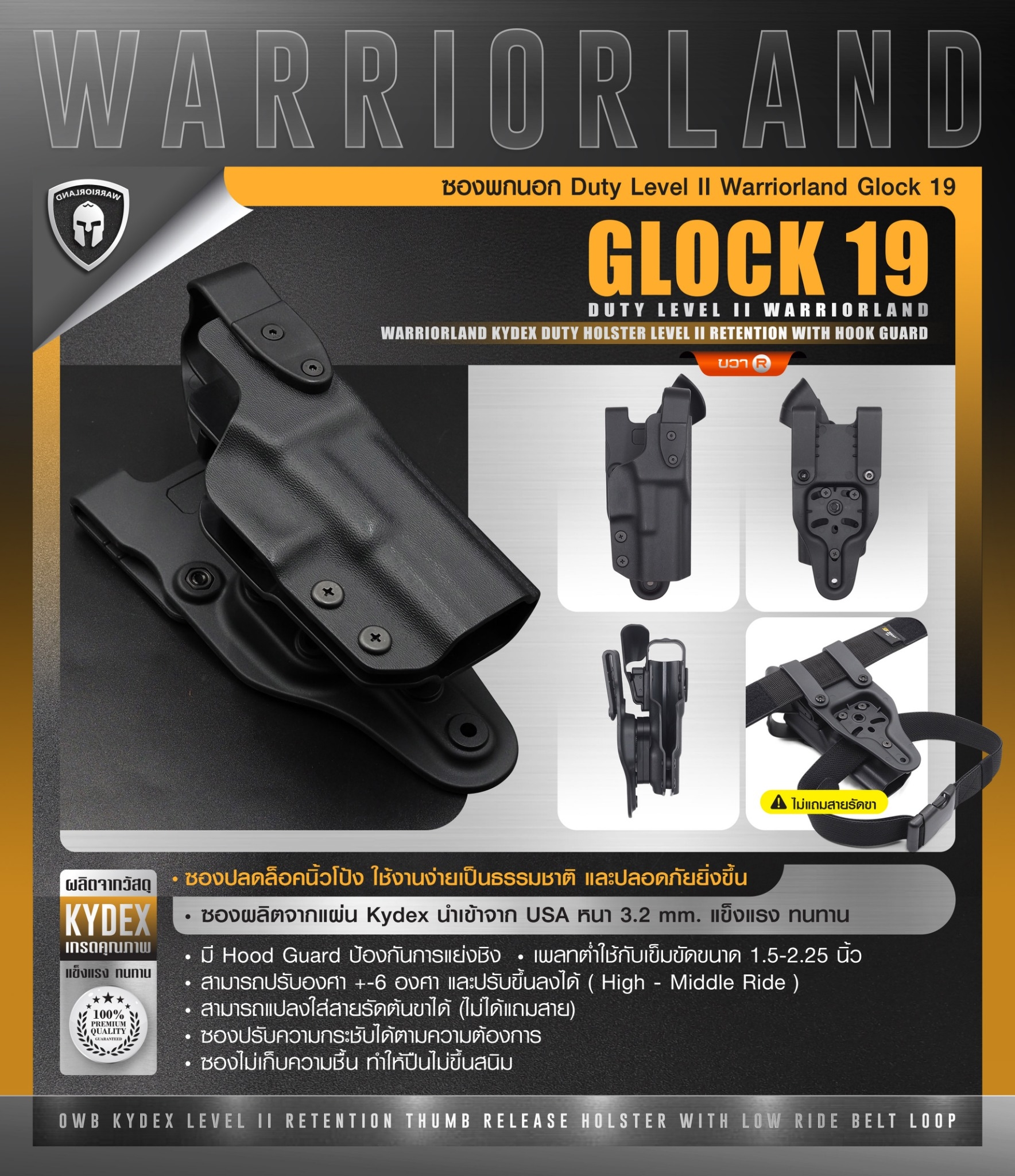 🇹🇭 1244 ไทยแลนด์ แทคติคอล ซองพกนอก Duty Level II Warriorland Glock 19