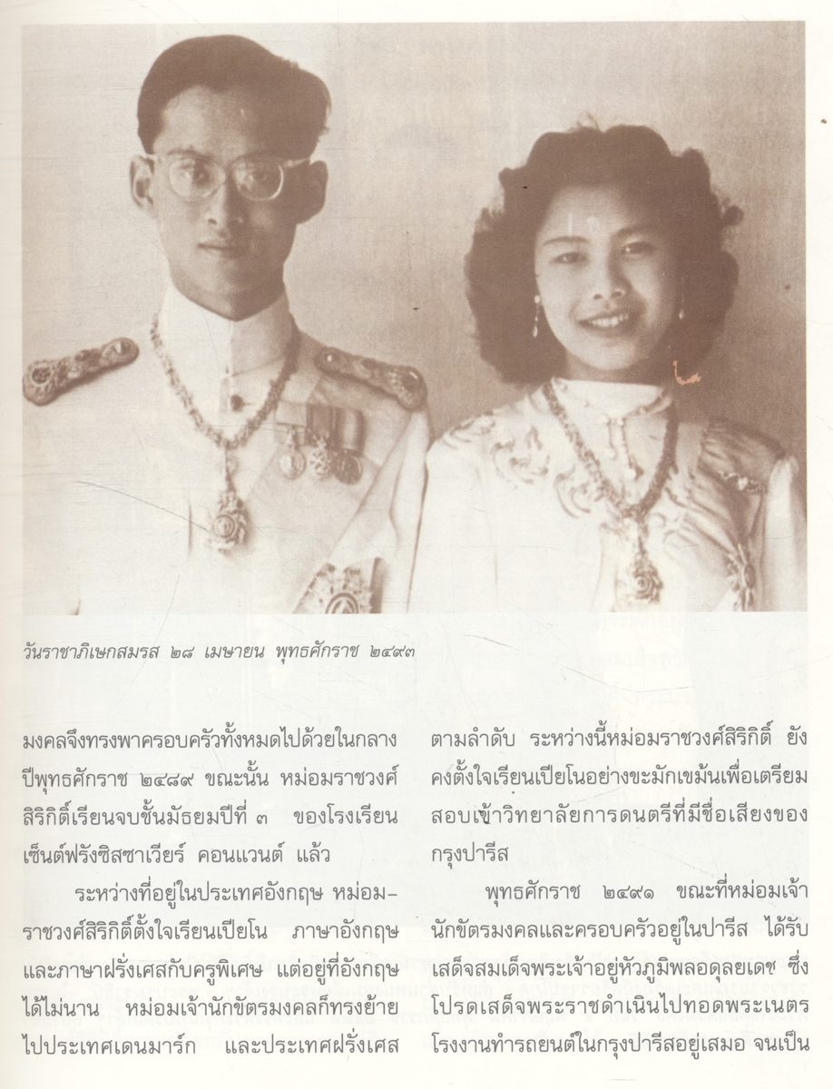 สมเด็จพระบรมราชินีนาถ