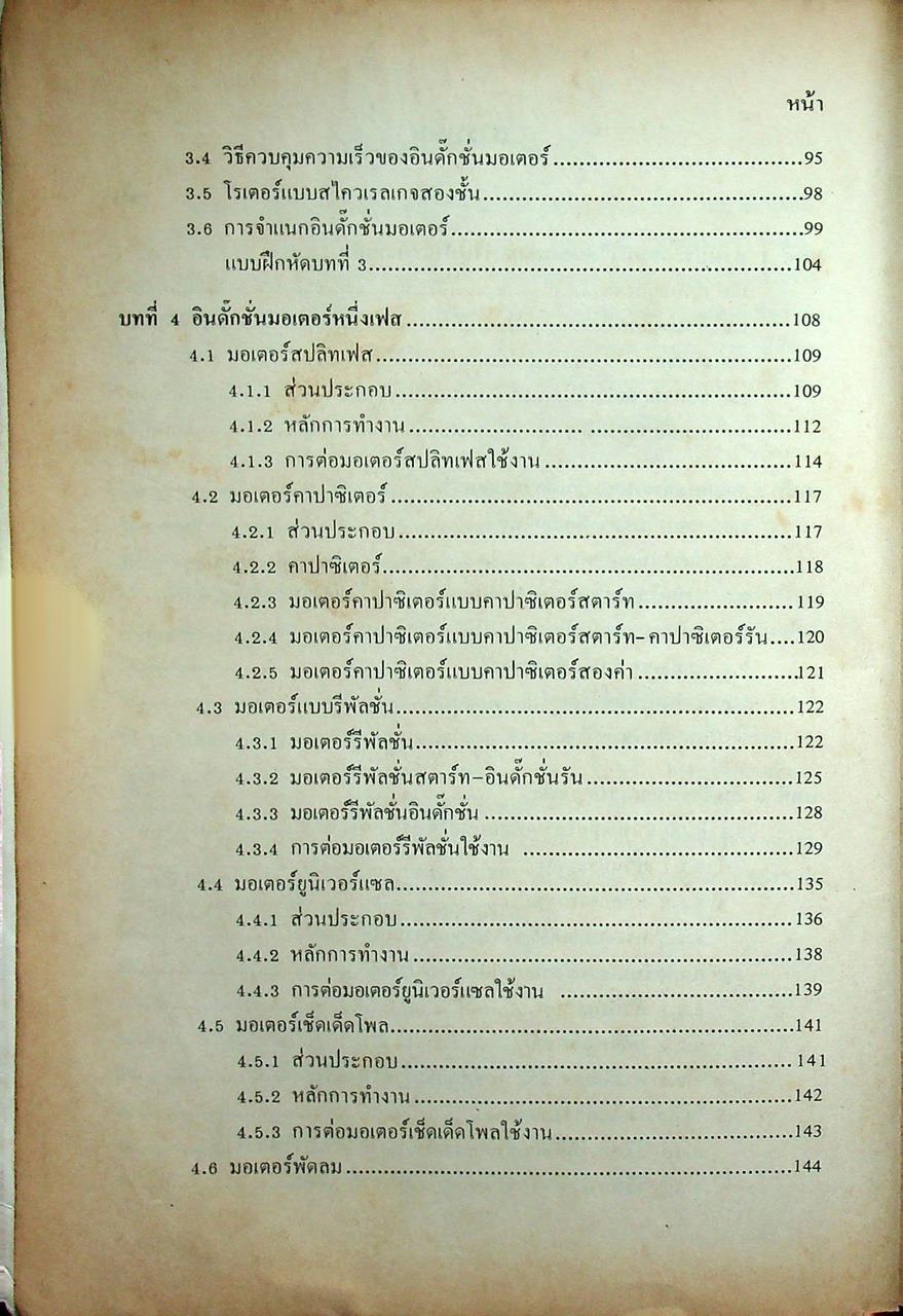 มอเตอร์ไฟฟ้ากระแสสลับ