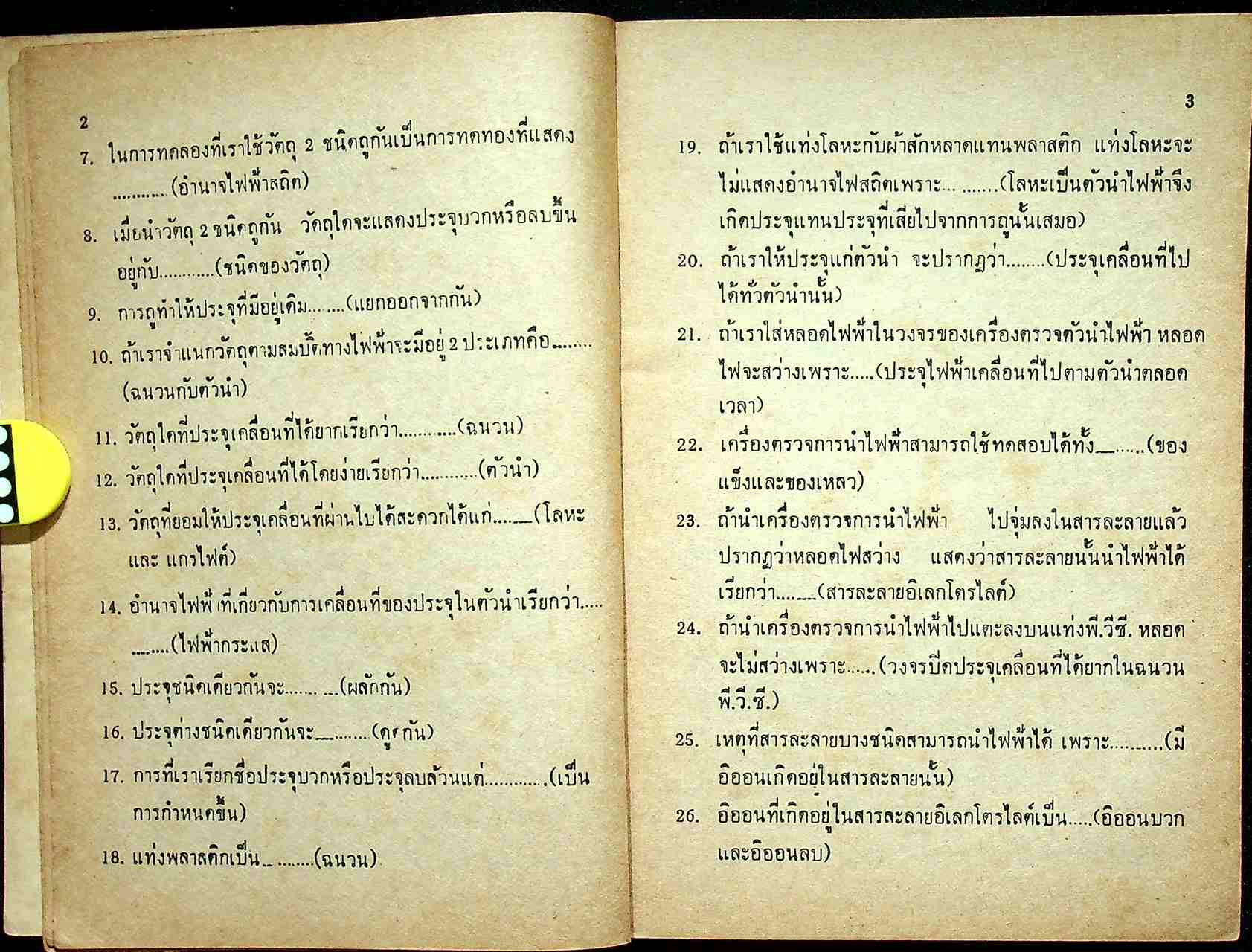 สรุป ถาม-ตอบ เคมี เล่ม 2 หลักสูตรใหม่ ของ สสวท ว.๔๒๒