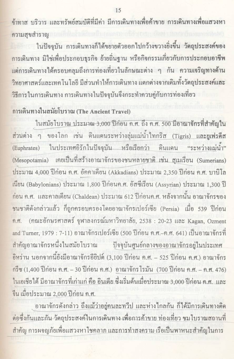 อุตสาหกรรมท่องเที่ยว