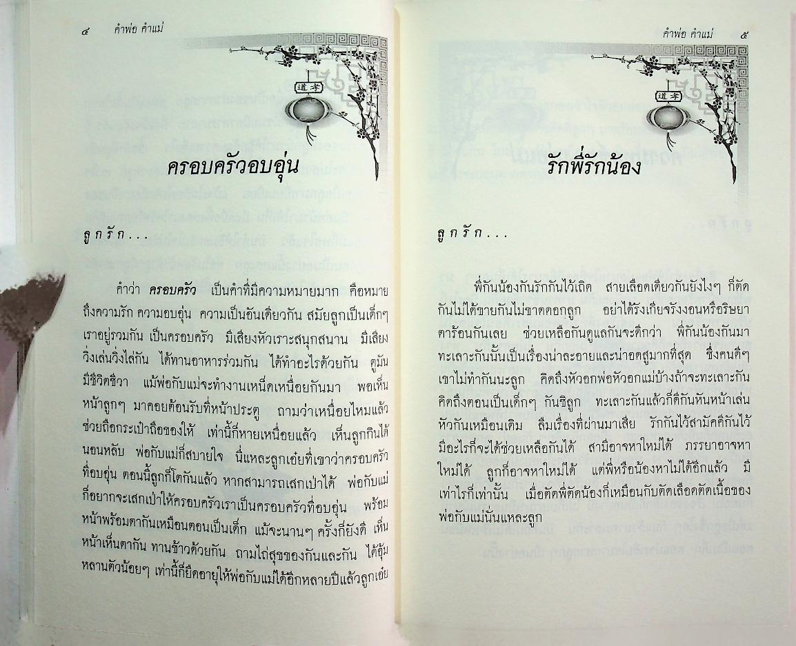 คำพ่อ คำแม่