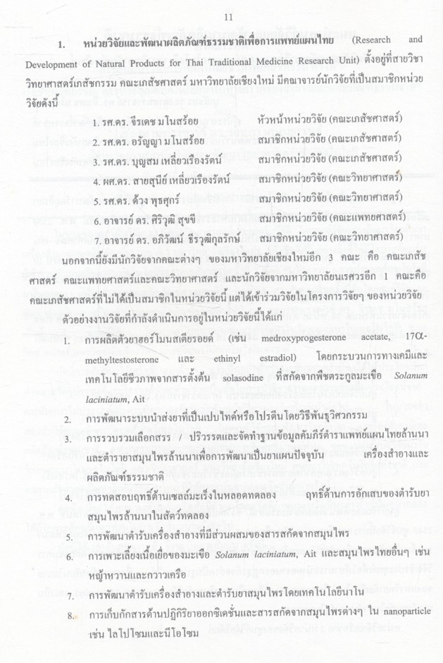สัมมนาวิชาเทคโนโลยีชีวภาพเภสัชกรรม ครั้งที่ 7 นวัตกรรม: การประยุกต์เทคโนโลยีนาโนทางยา เครื่องสำอาง และผลิตภัณฑ์ธรรมชาติ