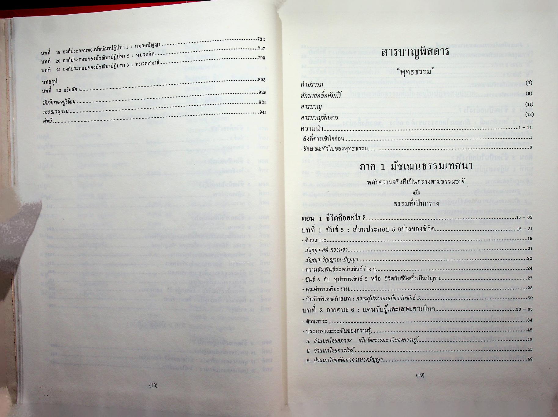 พุทธธรรม ฉบับขยายความ