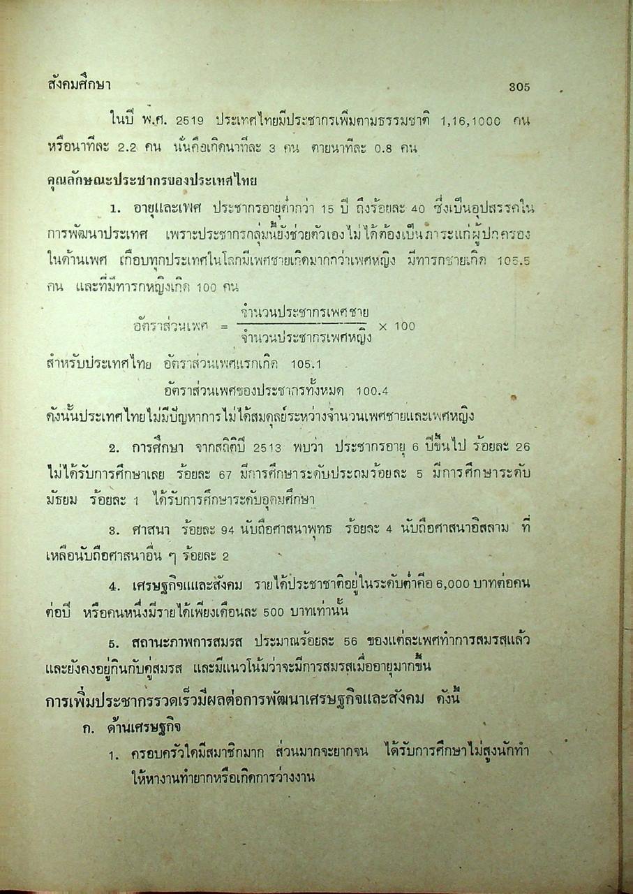 คู่มือ เตรียมสอบ ม.1 (พ.ศ.2522)