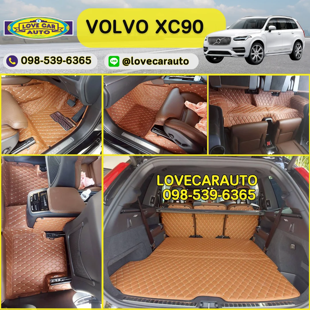 พรมปูพื้นรถยนต์6D Volvo XC90 น้ำตาลเข้ม