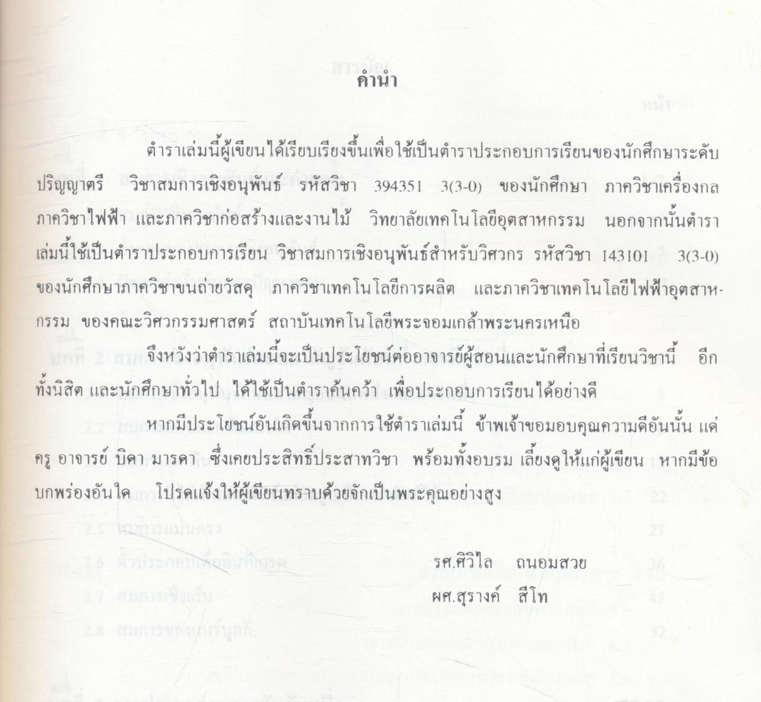 สมการเชิงอนุพันธ์ (Differential Equations)