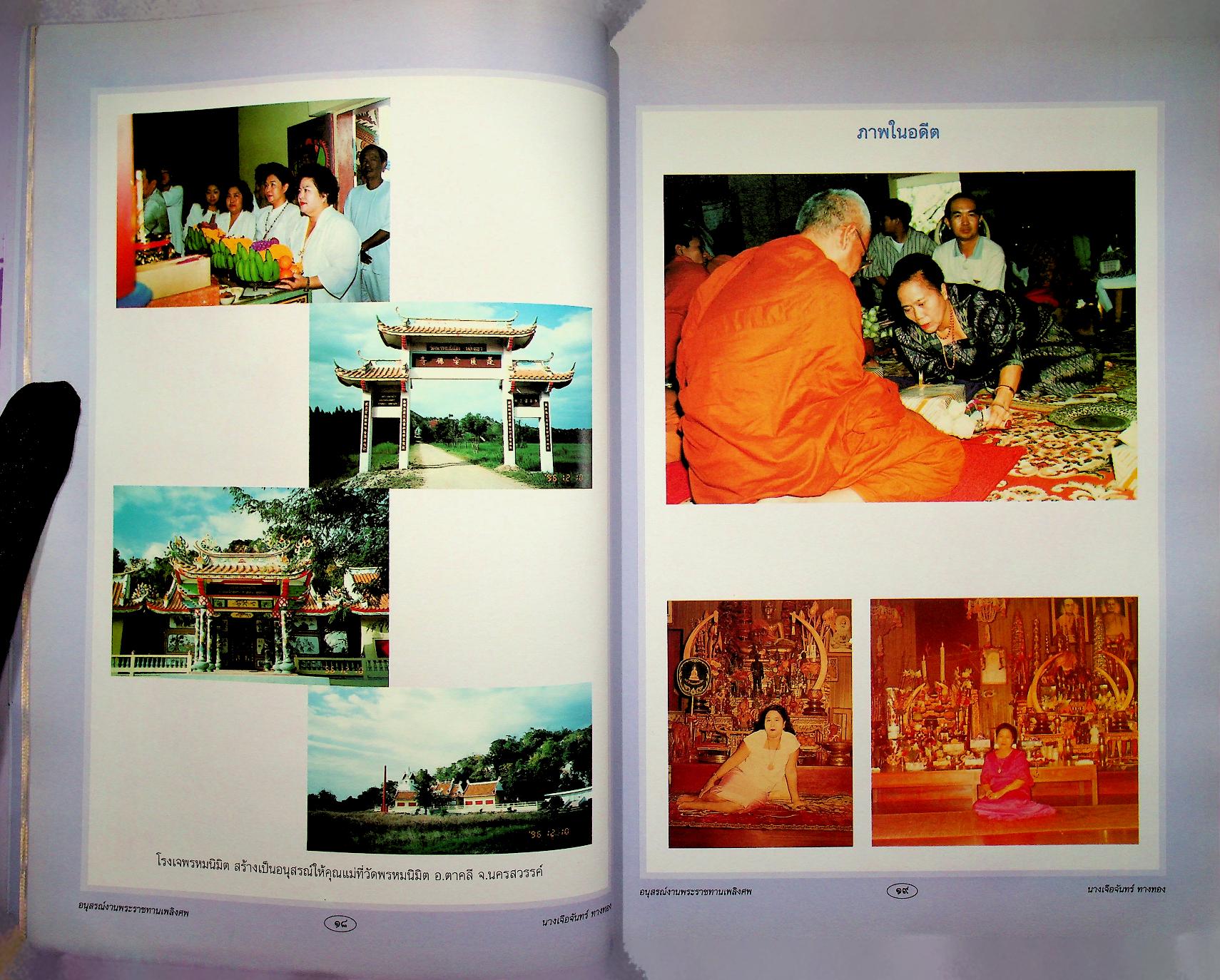 ประวัติความเป็นมาเครื่องราชอิสริยาภรณ์ อนุสรณ์งานพระราชทานเพลิงศพ นางเจือจันทร์ ทางทอง ท.ม.