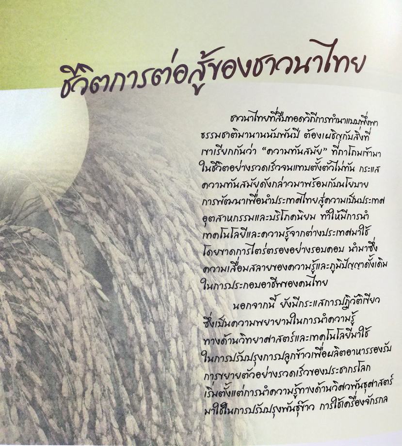 ขวัญข้าว ขวัญแผ่นดิน