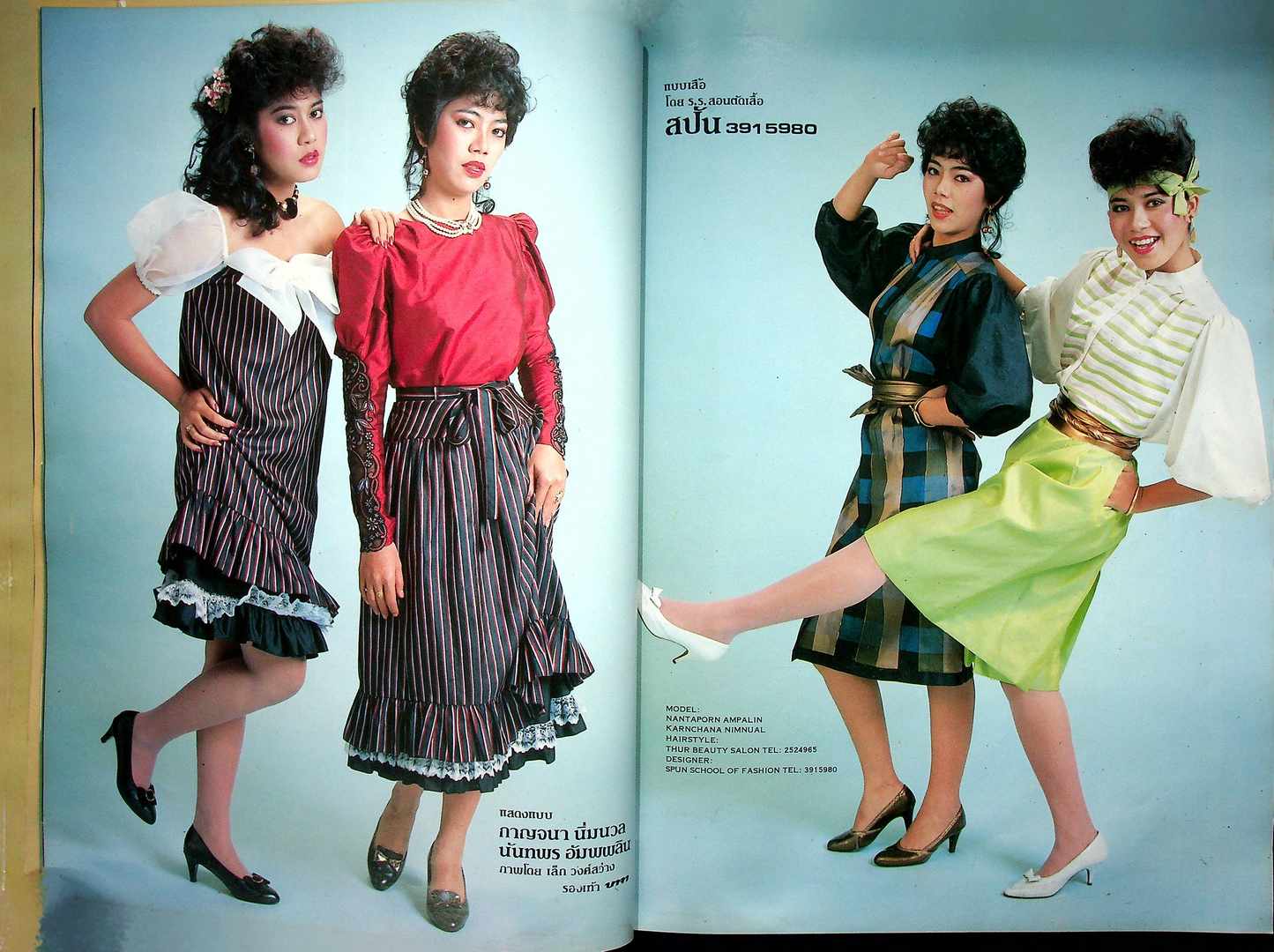 แฟชั่นวัยรุ่น (ไม่ทราบพ.ศ)