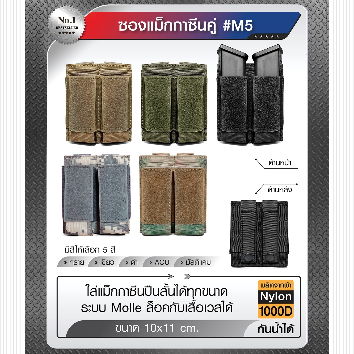 🇹🇭 860 ไทยแลนด์ แทคติคอล ซองแม็กกาซีนคู่แแบบผ้า #M5