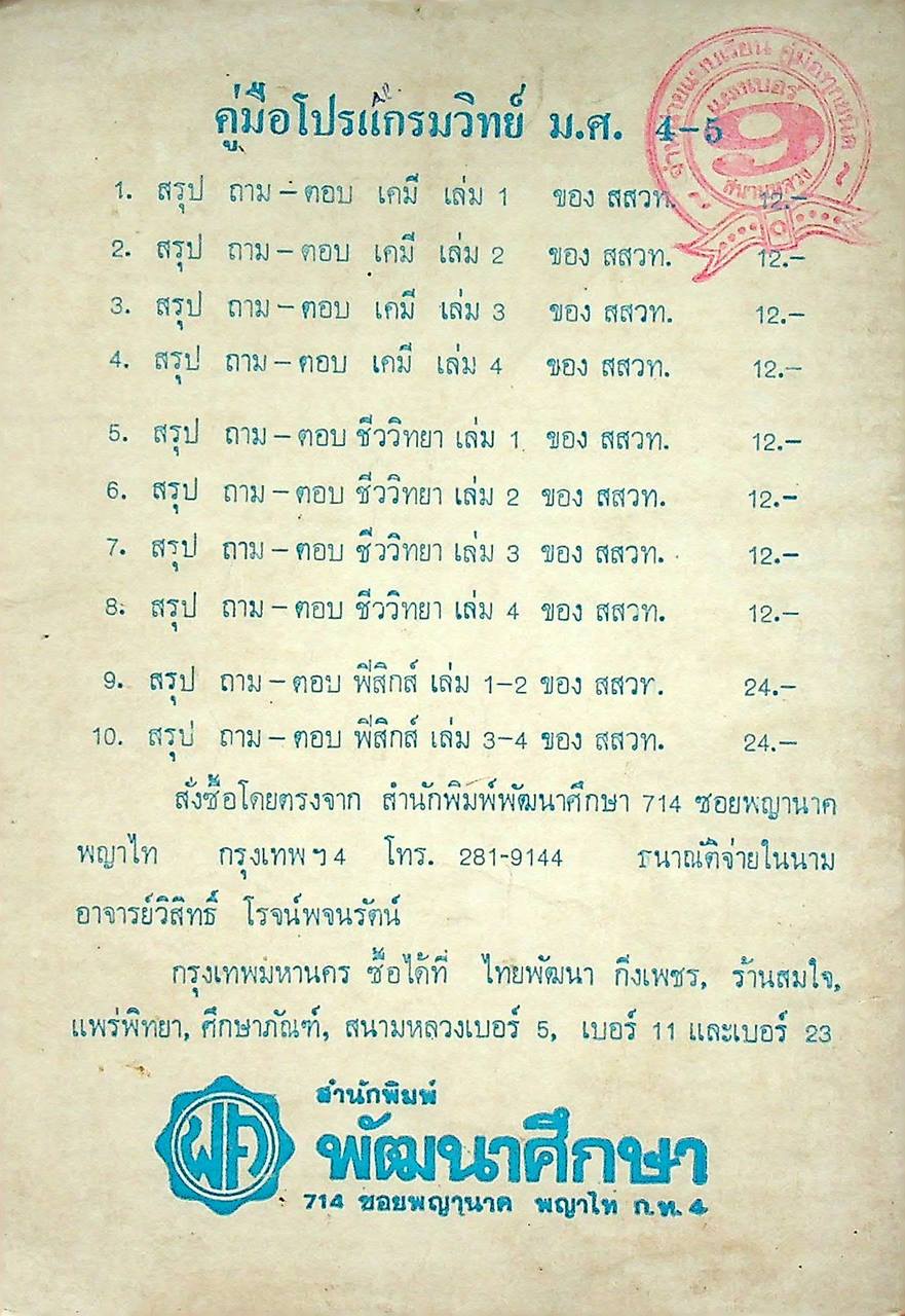 สรุป ถาม-ตอบ เคมี เล่ม 2 หลักสูตรใหม่ ของ สสวท ว.๔๒๒