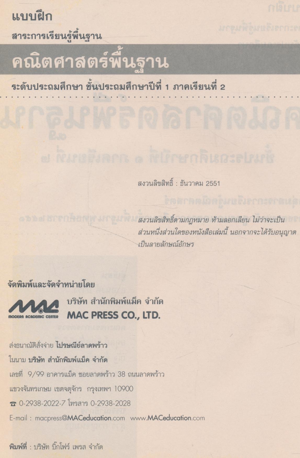 คณิตศาสตร์พื้นฐาน ป.1 ภาคเรียนที่ 2