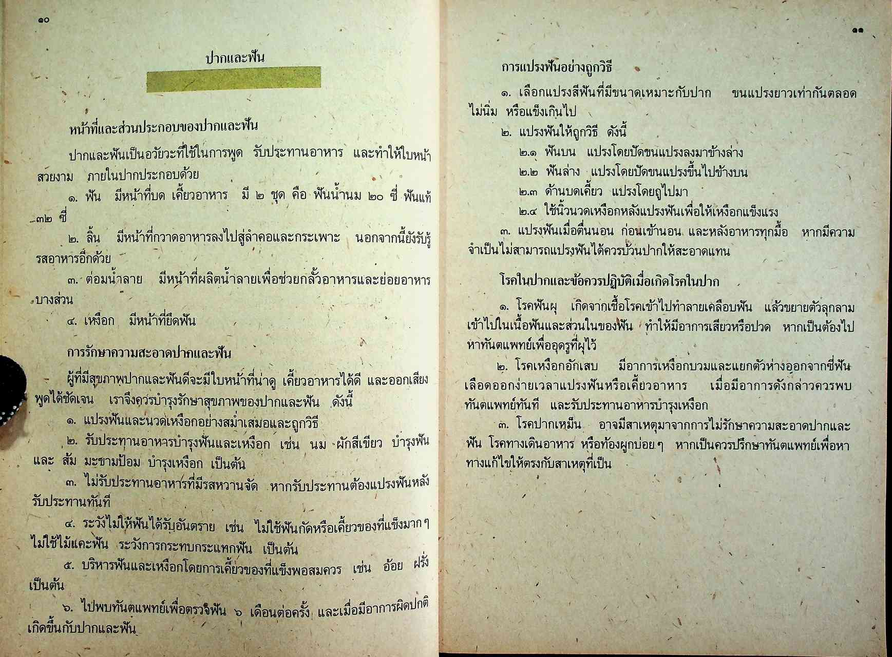 คู่มือครู หนังสือเรียนชุดทักษะกระบวนการอเนกประสงค์ สร้างเสริมประสบการณ์ชีวิต ชั้นประถมศึกษาปีที่ ๓