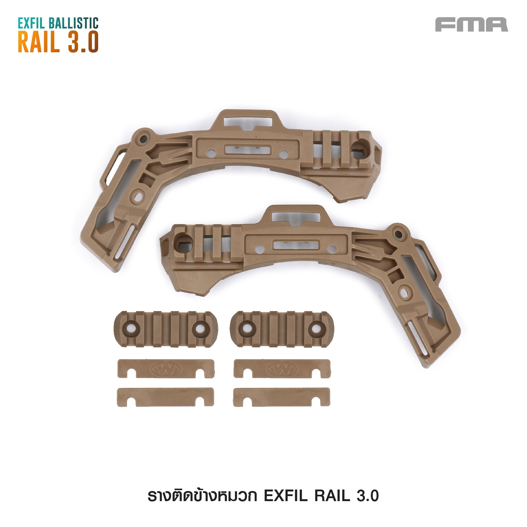 🇹🇭 596 ไทยแลนด์ แทคติคอล รางติดข้างหมวก EXFIL RAIL 3.0