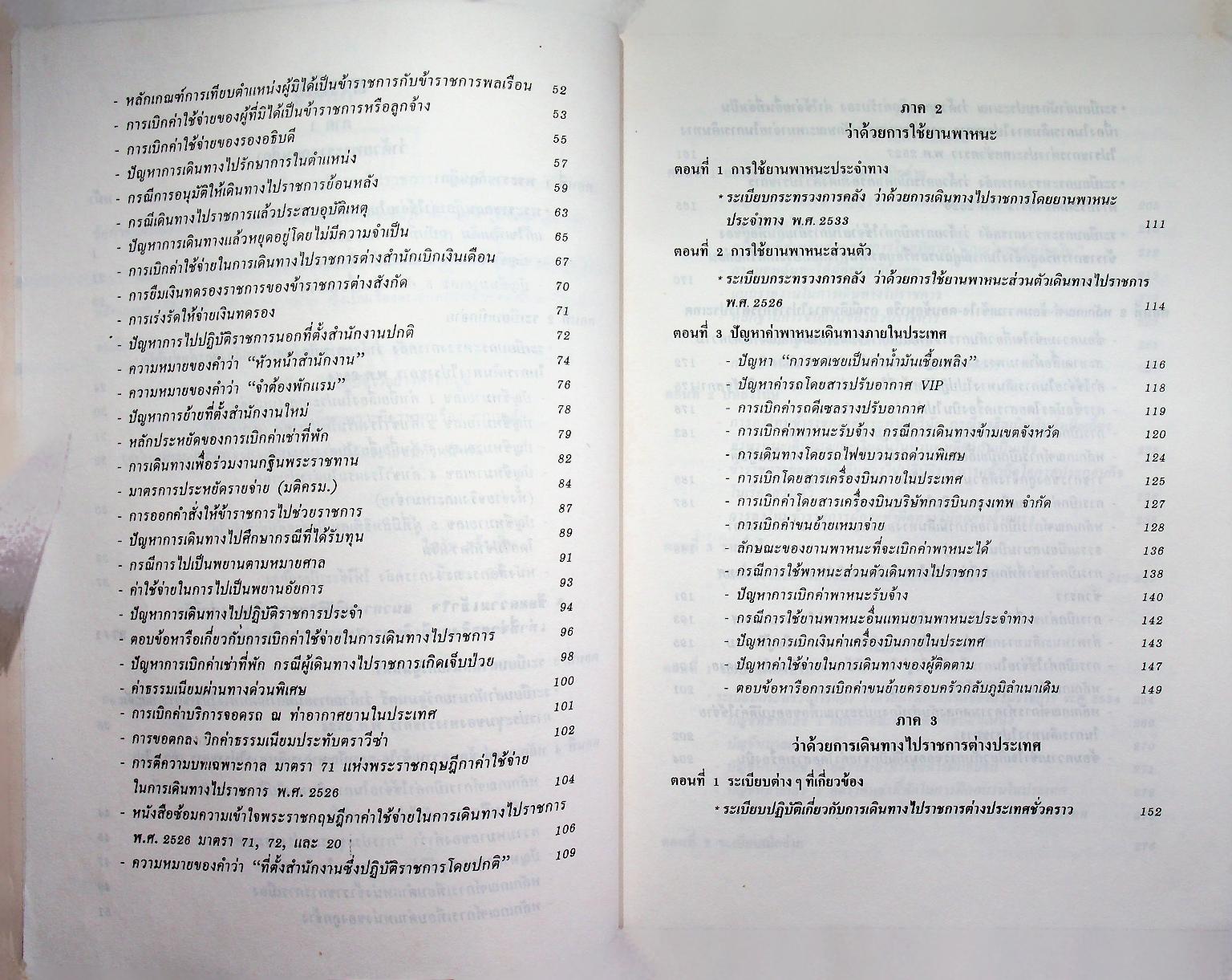 คู่มือการเบิกจ่าย ค่าใช้จ่ายในการเดินทาง และ การฝึกอบรม สัมมนา