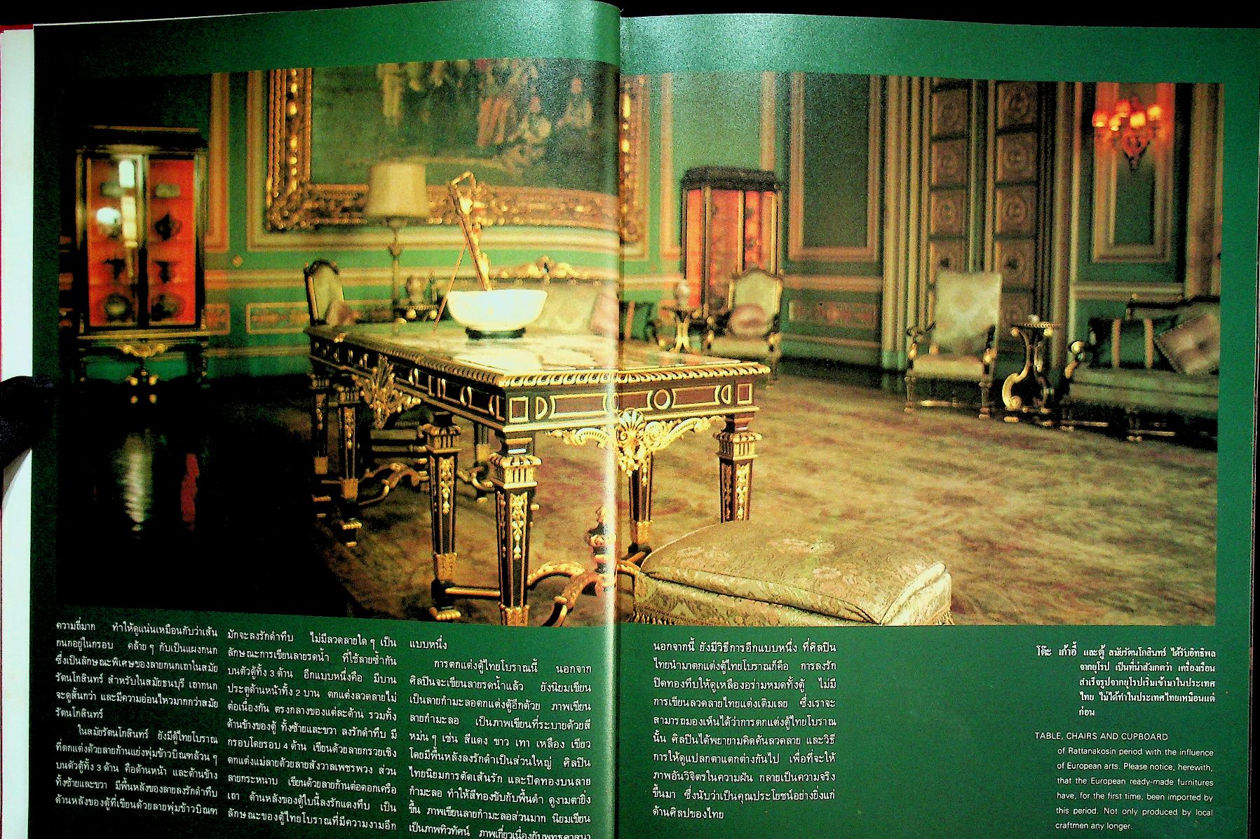 เครื่องเรือนรัตนโกสินทร์