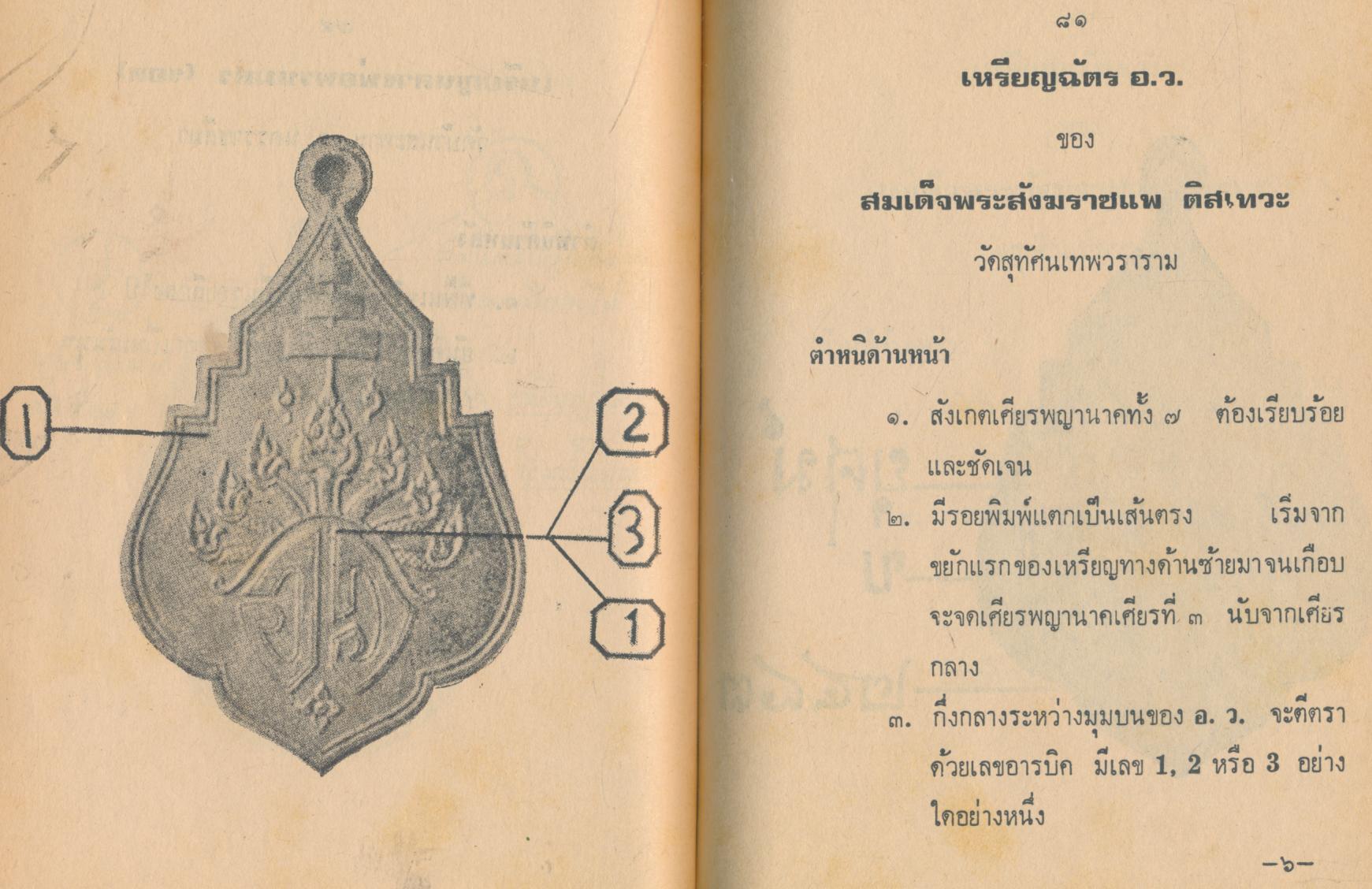 วิธีดูตำหนิ เหรียญ 108 อาจารย์ ชุดที่ 2