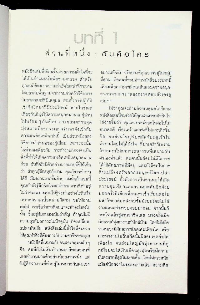 ค้นหาตน ค้นพบงาน