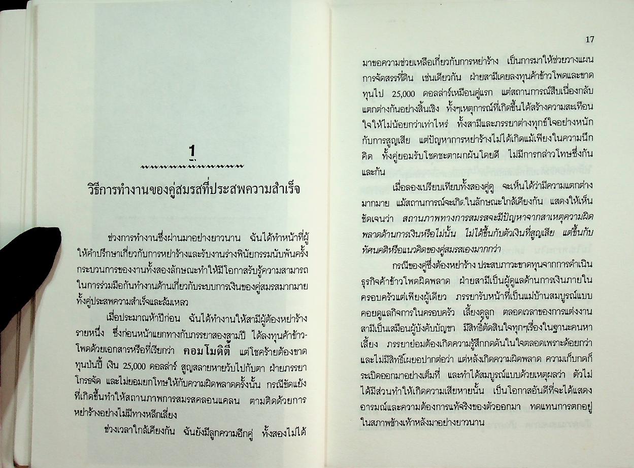 ลดปัญหาผัวเมีย...ด้วยการเคลียร์เรื่องเงิน