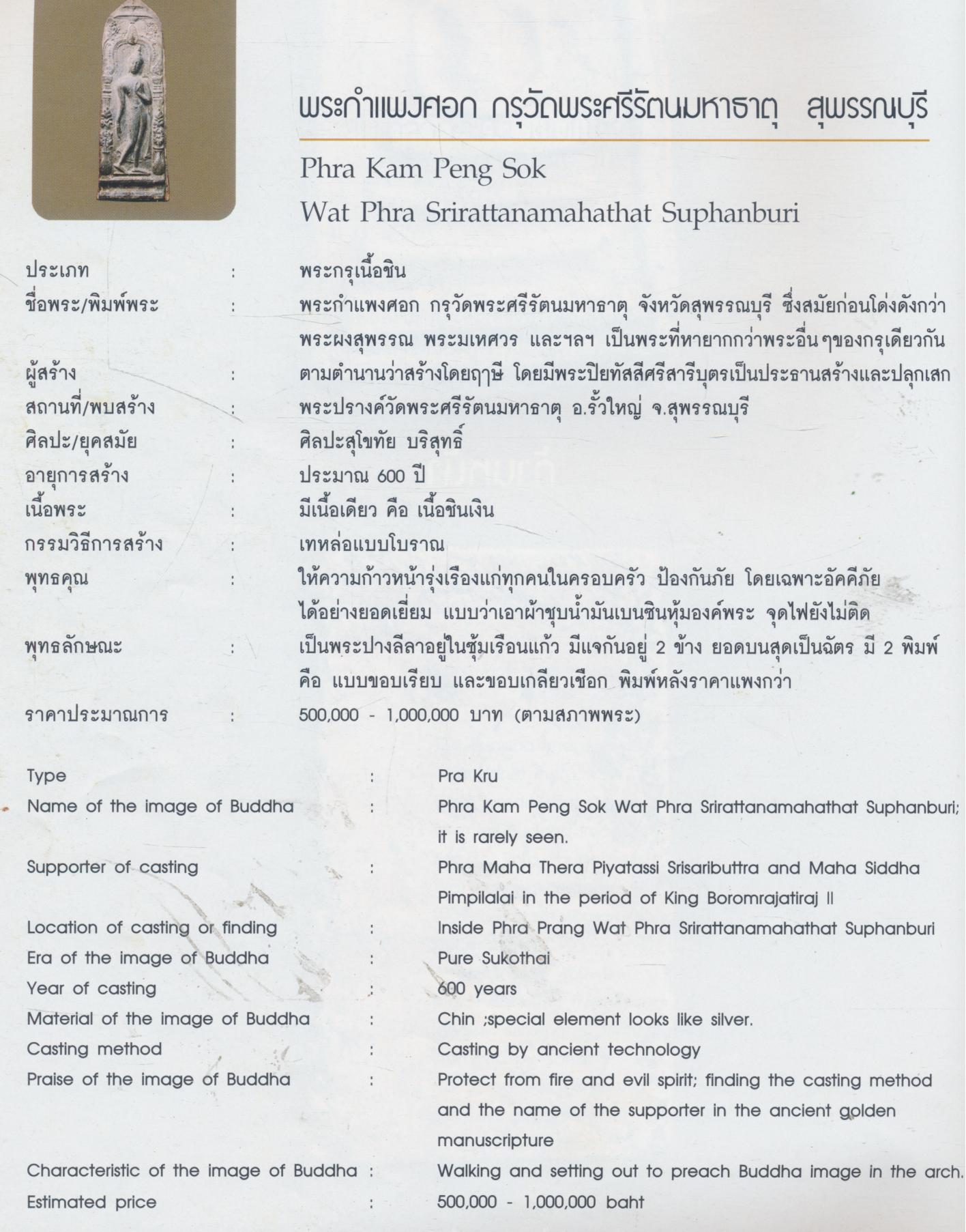 SPIRIT Art & Antique ปีที่ 3 ฉบับที่ 26 พ.ค.- มิ.ย. 2549