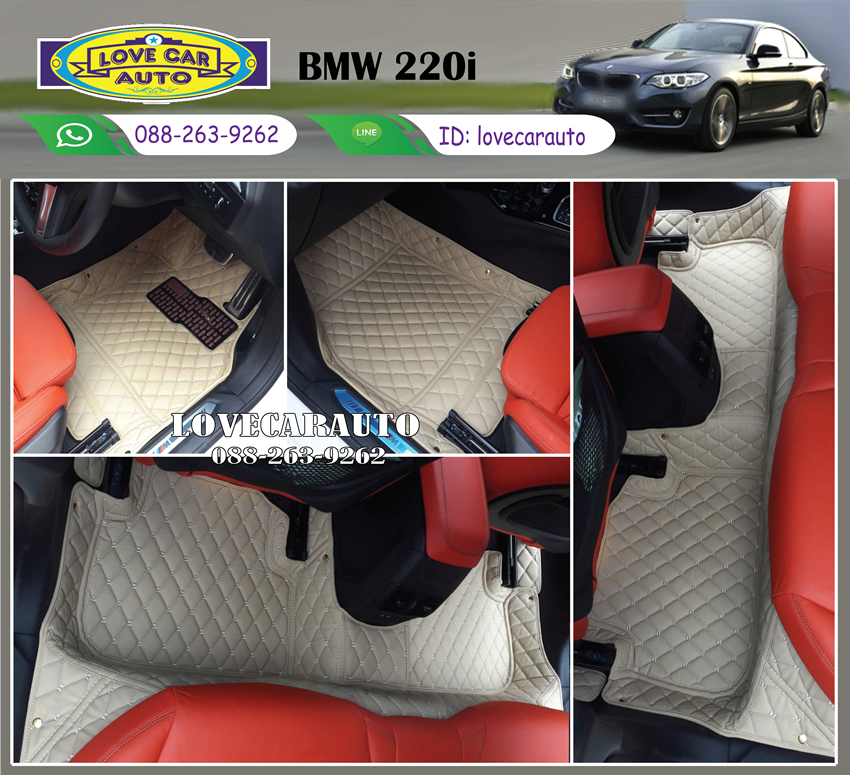พรมปูพื้นรถยนต์ 6D bmw 220i สีครีม+แผ่นท้าย
