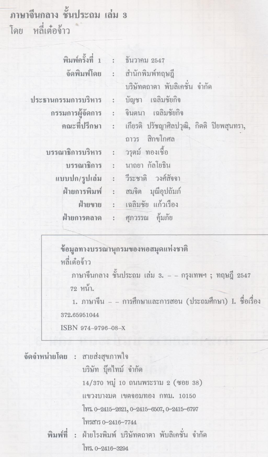 ภาษาจีนกลาง ชั้นประถม เล่ม 3