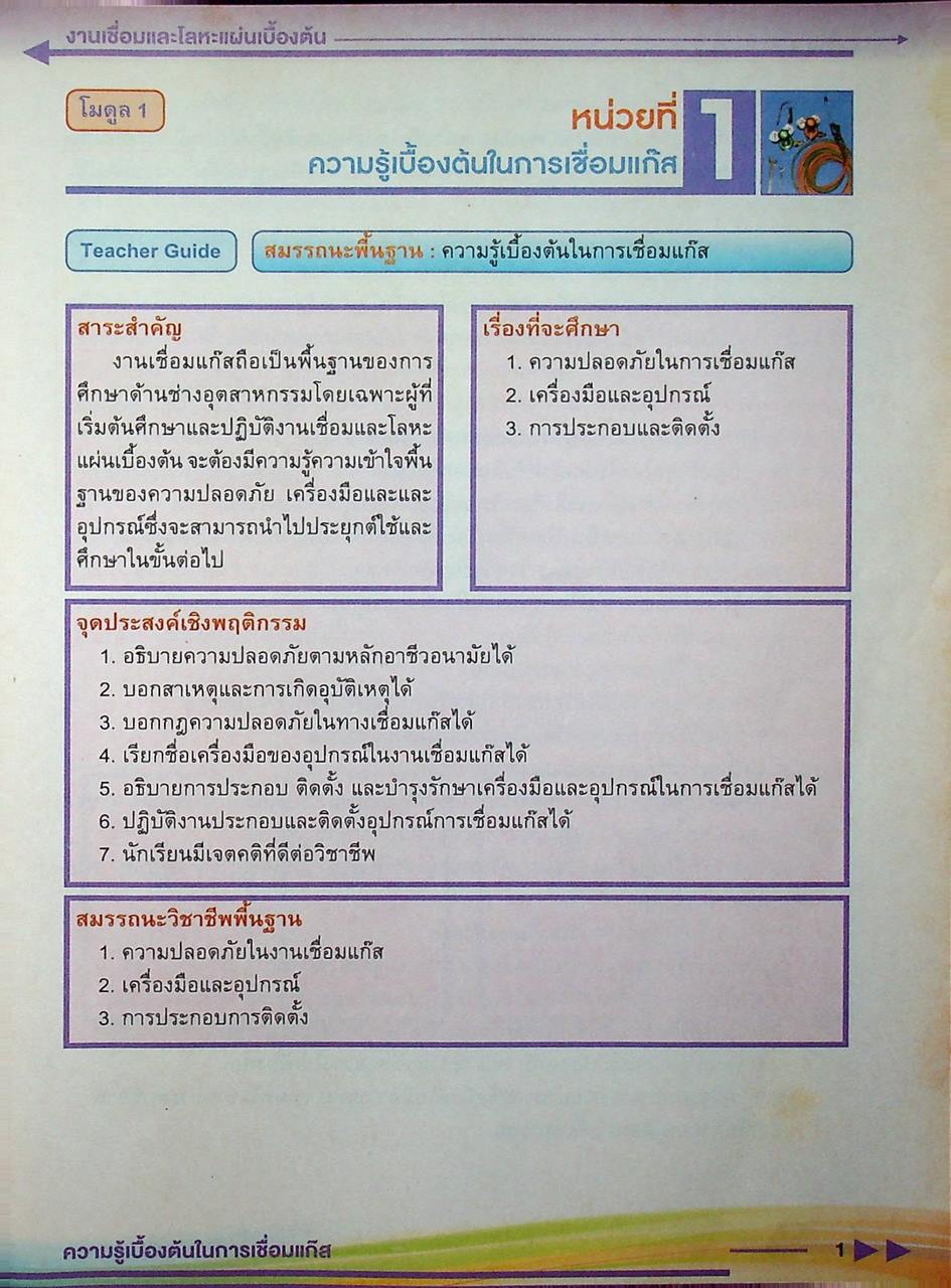 งานเชื่อมและโลหะแผ่นเบื้องต้น