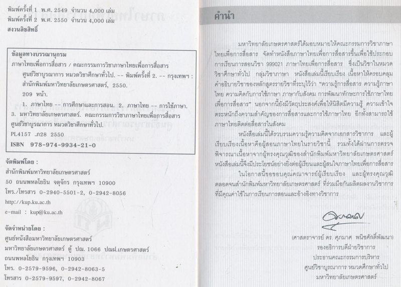 ภาษาไทยเพื่อการสื่อสาร