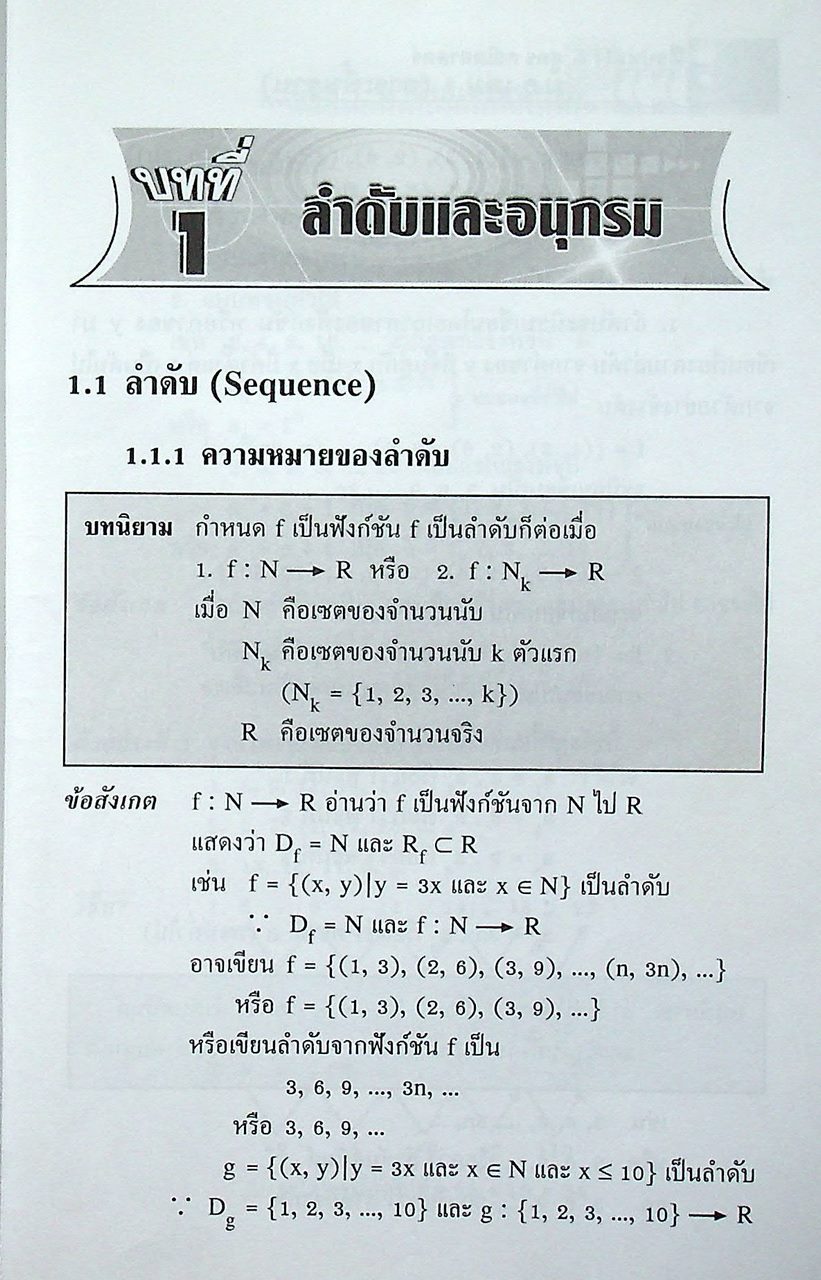 สรุปหลัก & สูตร คณิตศาสตร์ ม.5 เล่มรวม 1-2 สาระการเรียนรู้พื้นฐาน