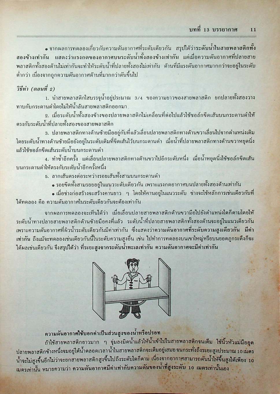 คู่มือเตรียมสอบ วิทยาศาสตร์ ม.3 เล่มรวม 5-6 ว 305 - ว 306