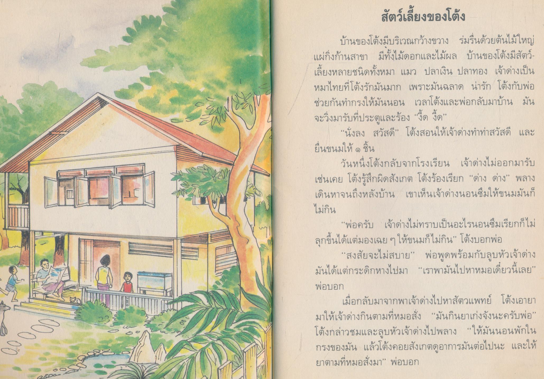 สัตว์โลกที่น่ารู้ หนังสืออ่านเพิ่มเติม กลุ่มสร้างเสริมประสบการณ์ชีวิต ชั้นประถมศึกษาปีที่ ๓-๔ (เหลือ1เล่ม ปกถลอก มุมปกหน้าบนสุดมีรอยหักพับ 1 จุด)