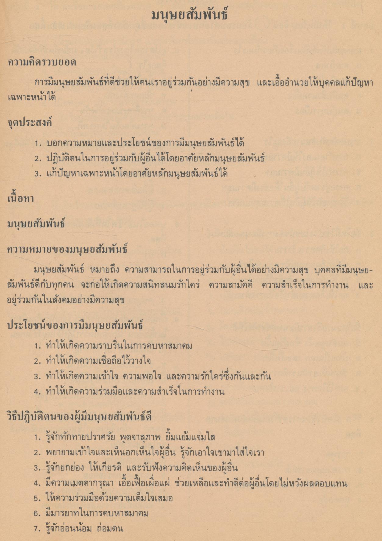 คู่มือครู แบบฝึกหัดประกอบการเรียน กลุ่มสร้างเสริมประสบการณ์ชีวิต หมวดมนุษย์กับสิ่งแวดล้อม ชั้นประถมศึกษาปีที่ ๖