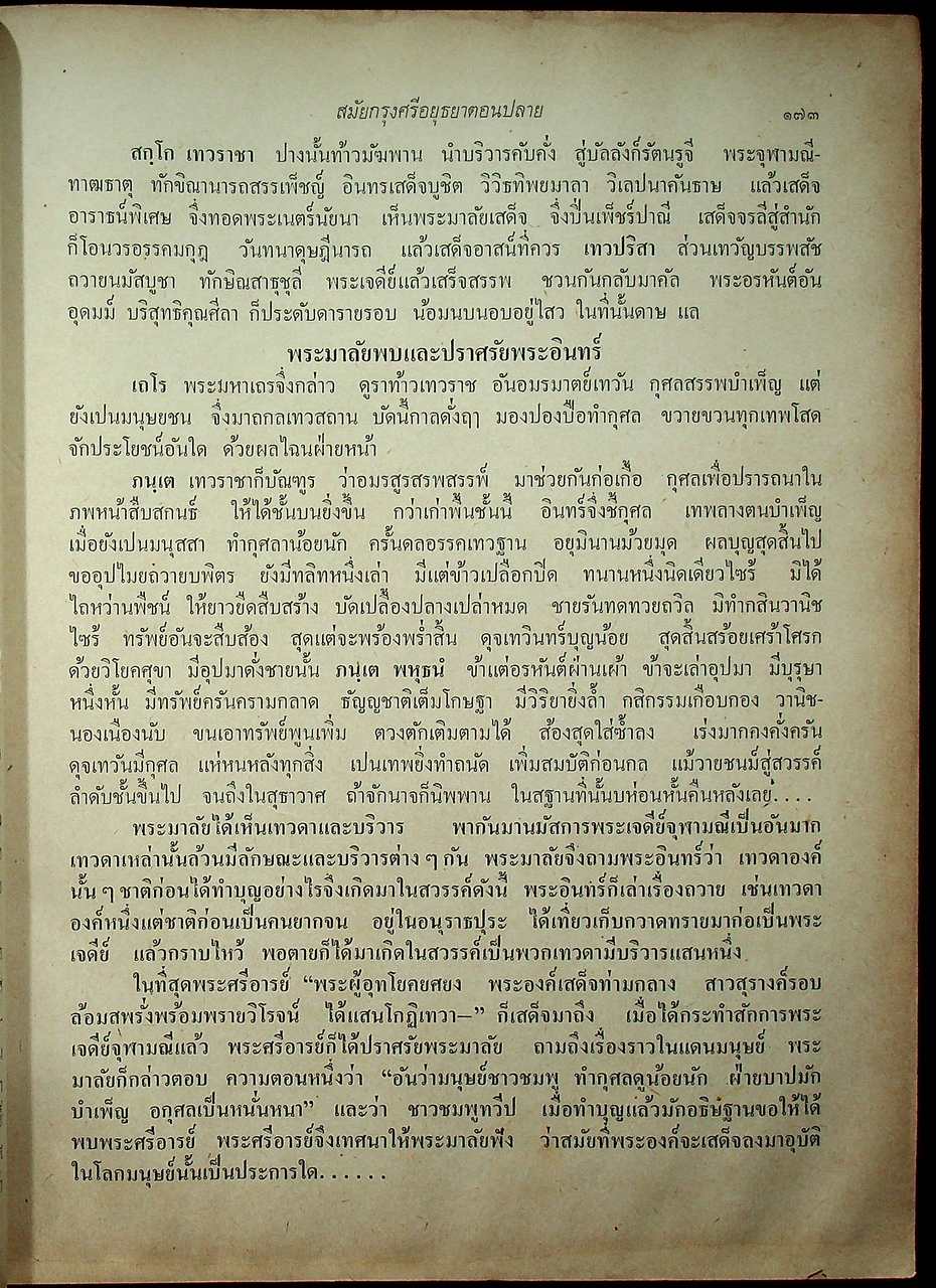 ประวัติวรรณคดีไทย สำหรับนักศึกษา