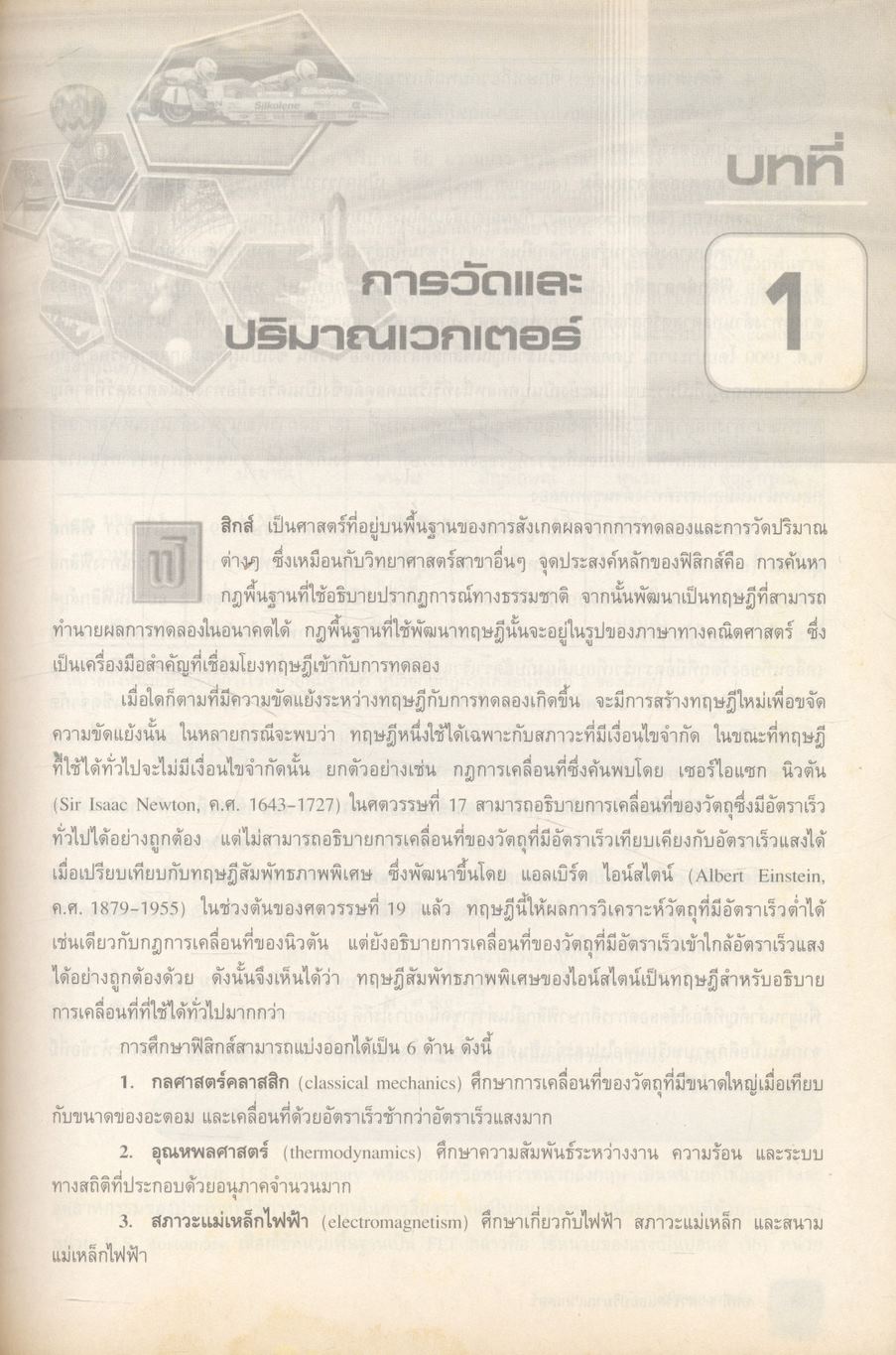 ฟิสิกส์ มหาวิทยาลัย 1 เล่ม 1