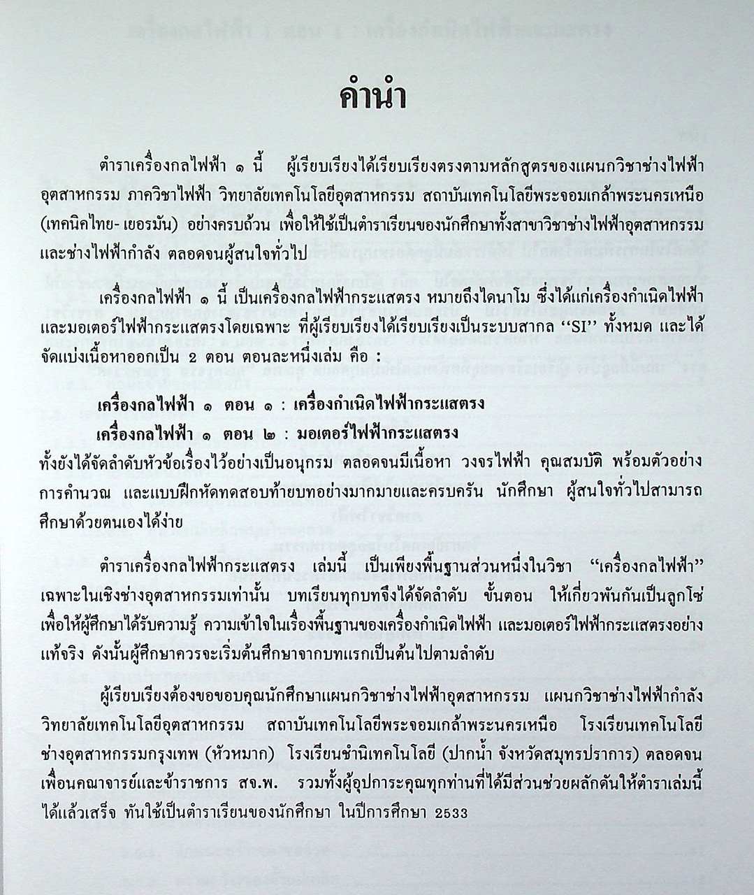 เครื่องกลไฟฟ้า 1 ตอน 1 เครื่องกำเนิดไฟฟ้ากระแสตรง