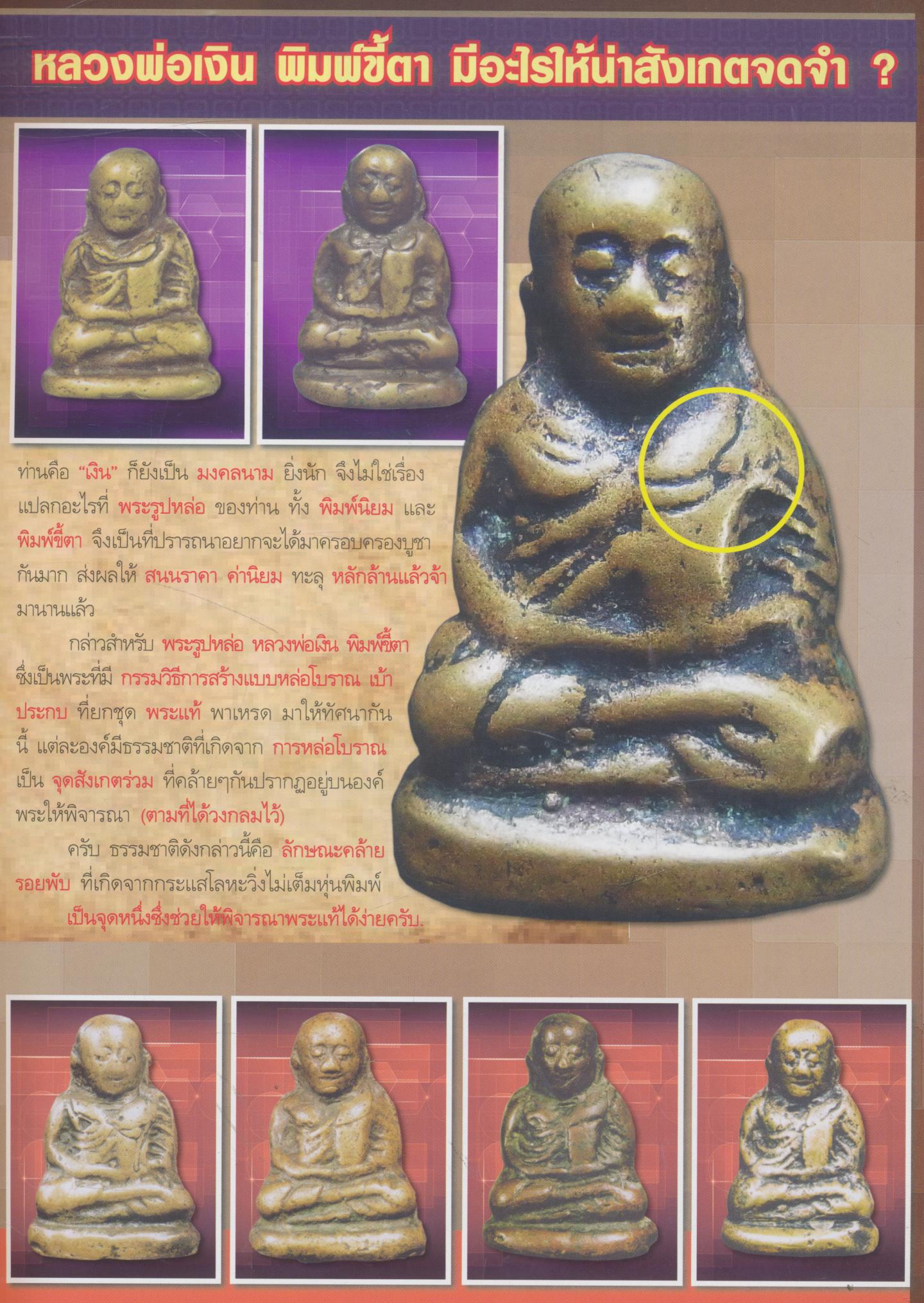 หนังสือพระเครื่อง เพื่อนแท้ของนักสะสม รู้ทันวงการพระ 3