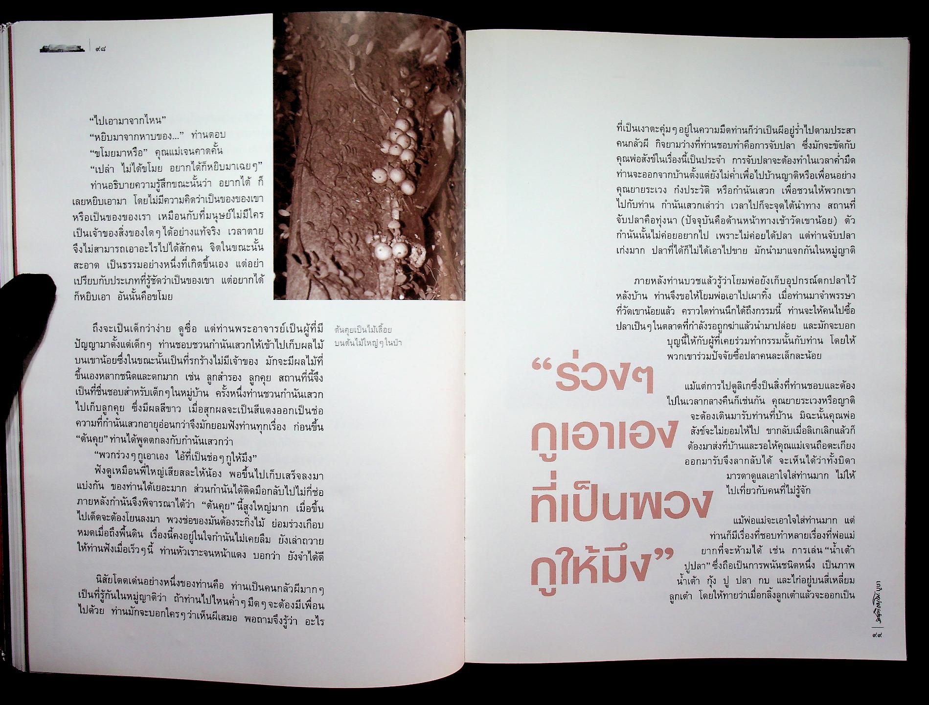 สนฺติธมฺโมบูชา อนุสรณ์ในงานประชุมเพลิง พระครูสันติวีรญาณ หลวงปู่ฟัก สันติธัมโม