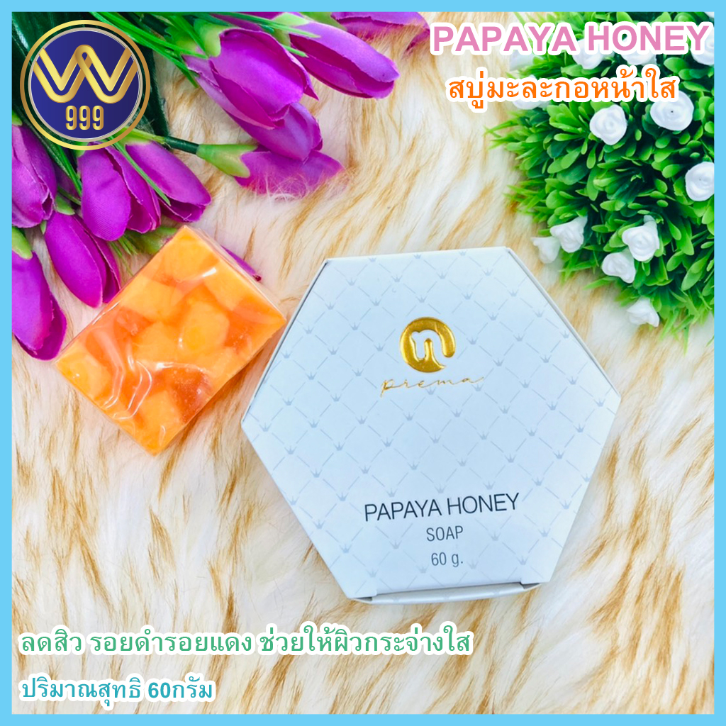 สบู่หน้าใสมะละกอน้ำผึ้งหน้าใส 60 กรัม แพคเกจใหม่