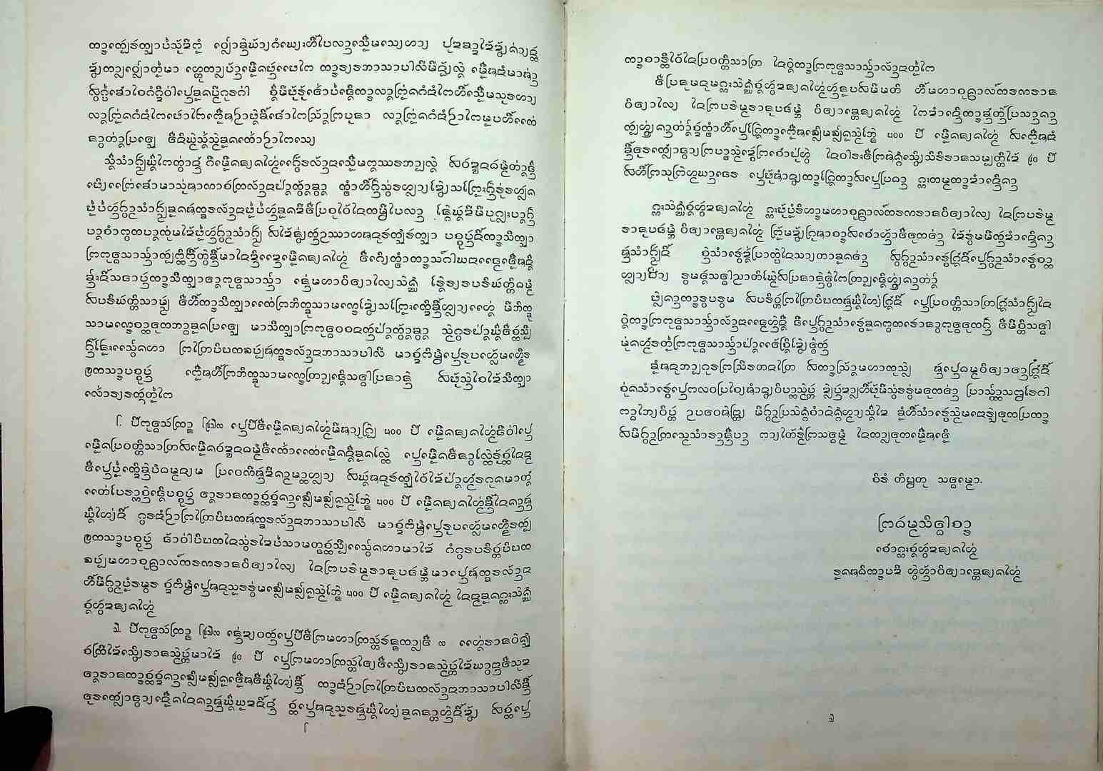 พระไตรปิฎก ฉบับภาษาพม่าทั้งเล่ม