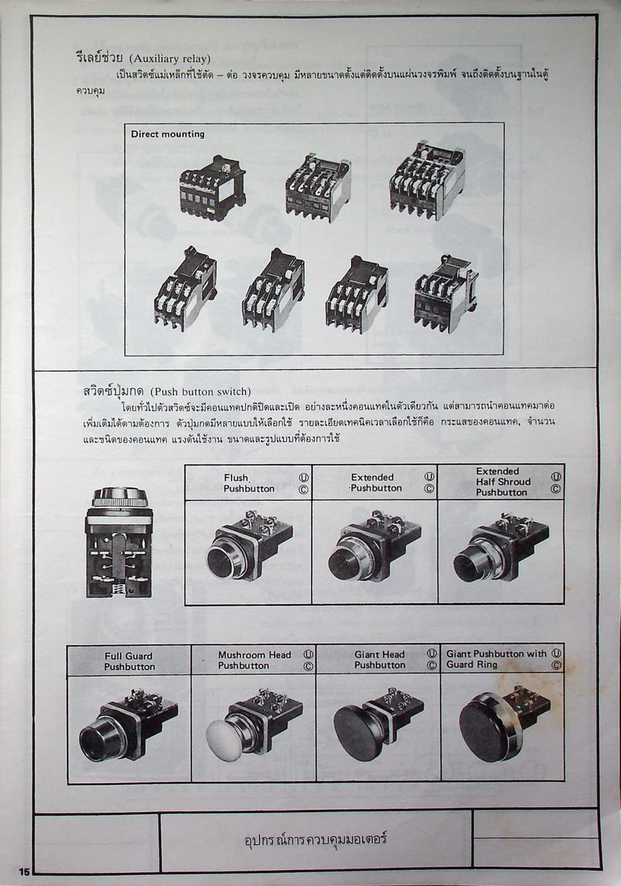การควบคุมมอเตอร์