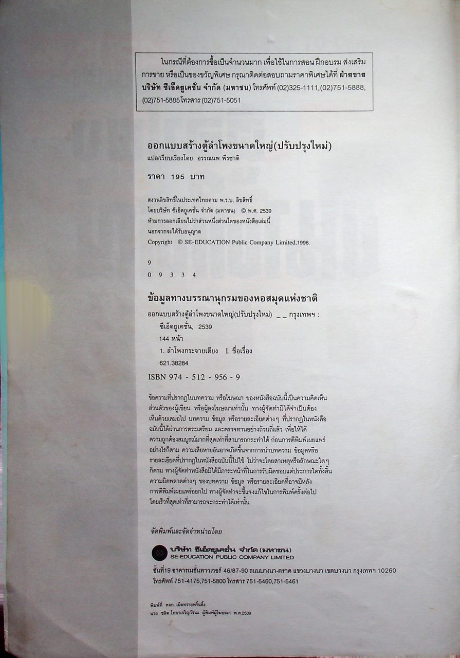 ออกแบบสร้าง ตู้ลำโพงขนาดใหญ่