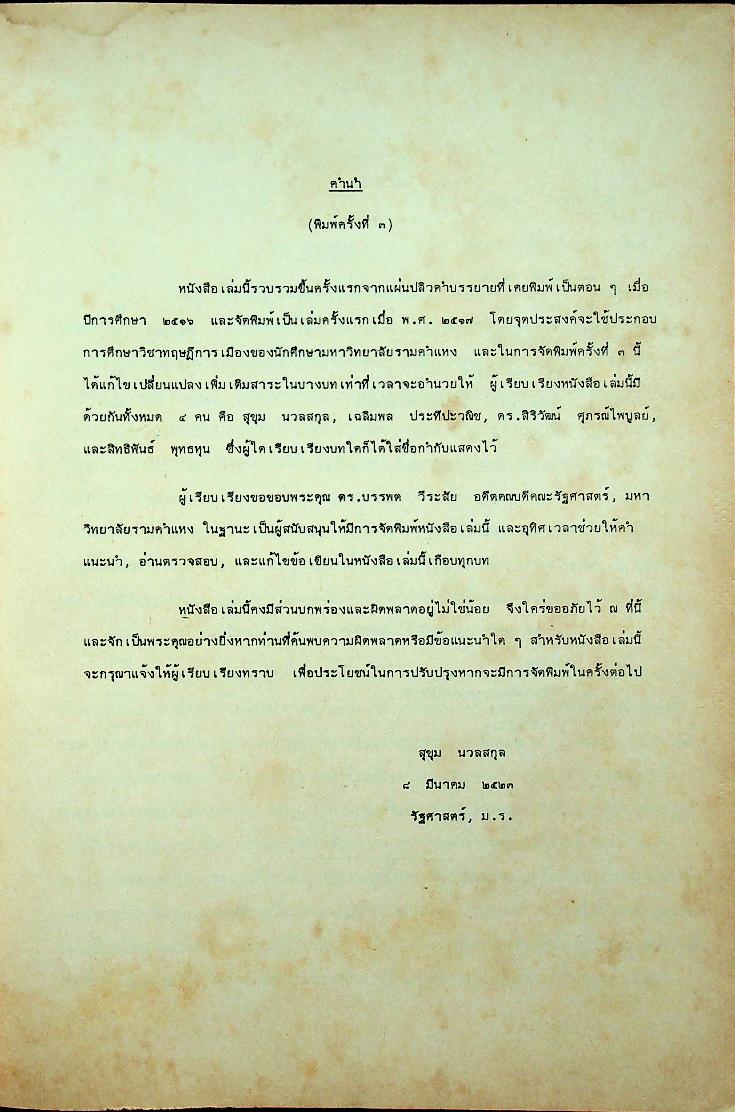 ทฤษฎีการเมือง 2 ทฤษฎีการเมืองแห่งนวสมัย