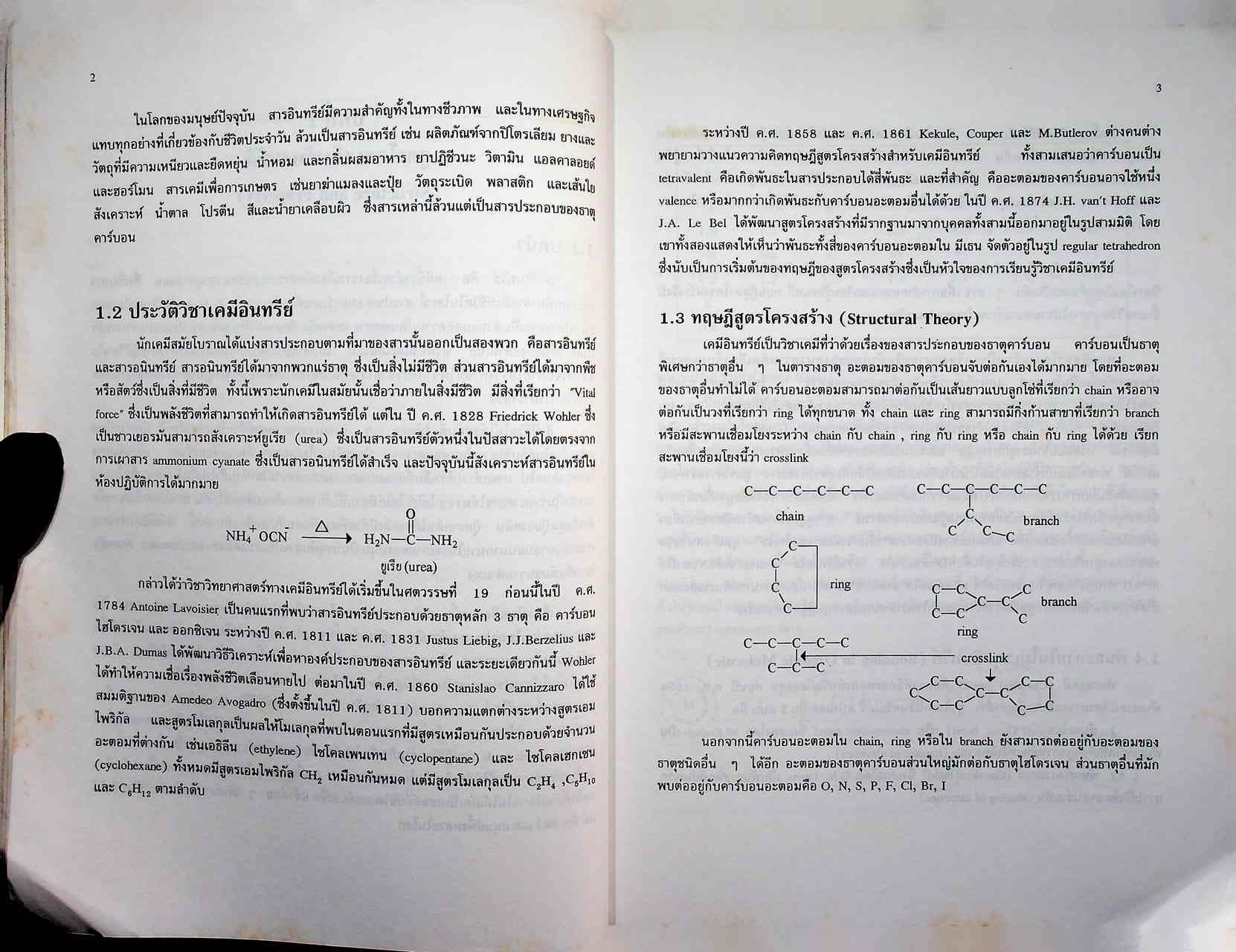 อินทรีย์เคมี I