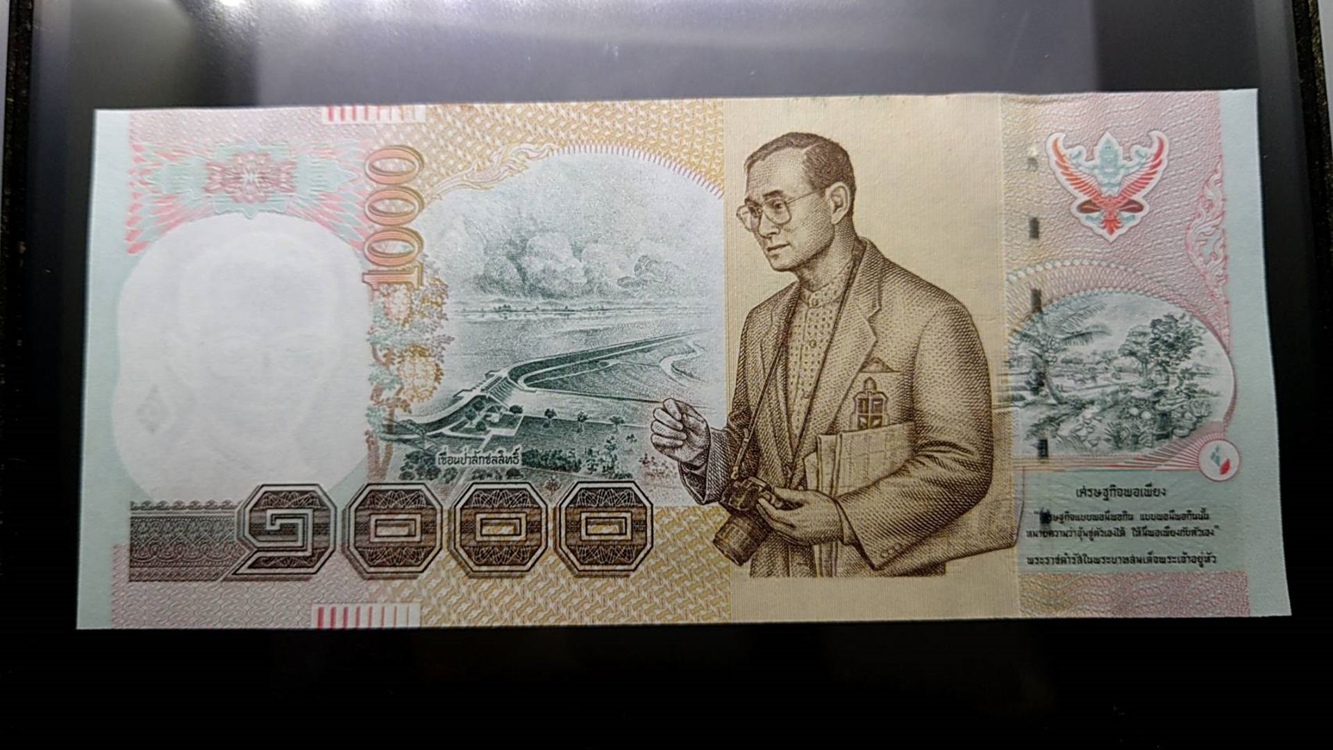 ธนบัตร 1000 บาท แบบ 15 รุ่น 1 (เขื่อนเขียว) พ.ศ.2542 ไม่ผ่านใช้