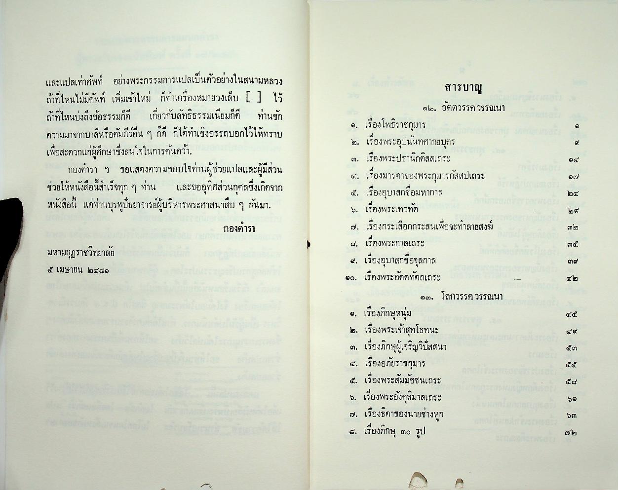 พระธัมมปทัฏฐกถาแปล ภาค ๖