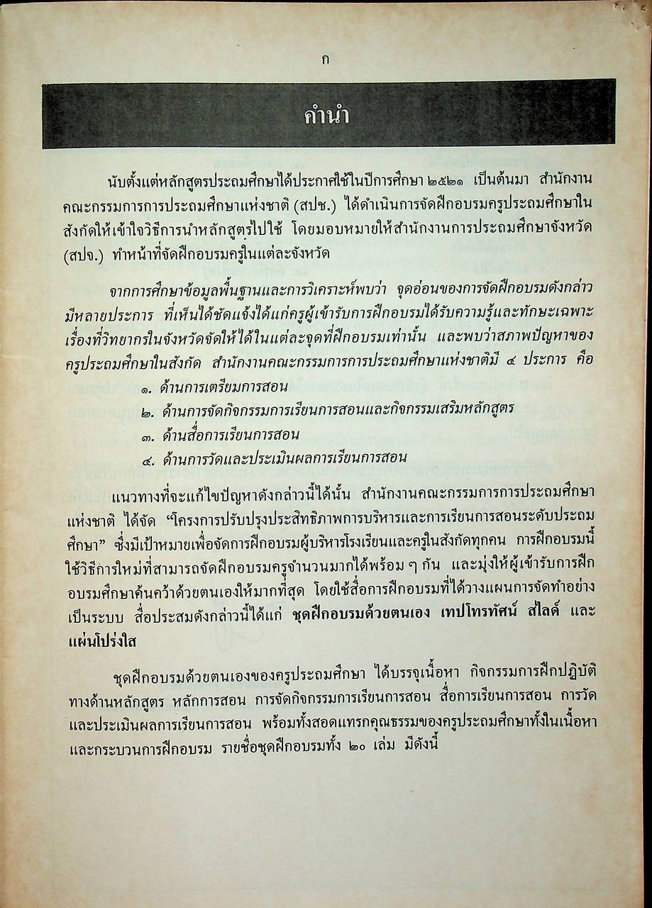 ชุดฝึกอบรมด้วยตนเอง ความพร้อมนั้นสำคัญไฉน เล่มที่ ๖